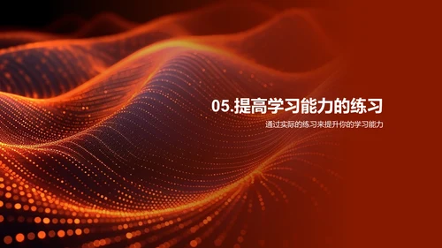 学习技巧教学PPT模板