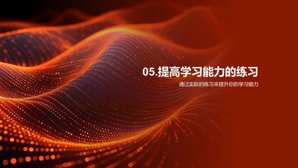 学习技巧教学PPT模板