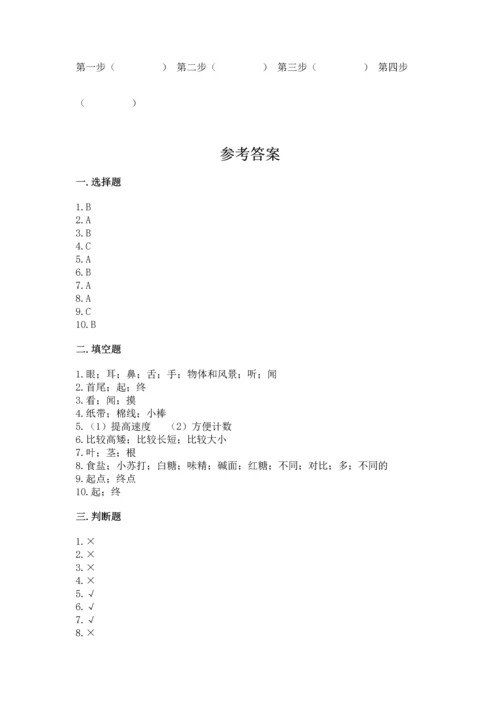 教科版一年级上册科学期末测试卷精品（全国通用）.docx