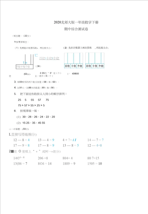 2020北师大版一年级下册数学期中综合测试卷二含答案