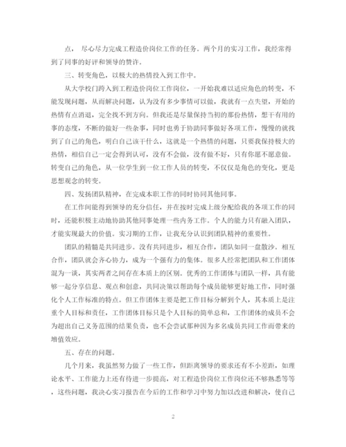 精编之工程造价实习总结范文6篇.docx