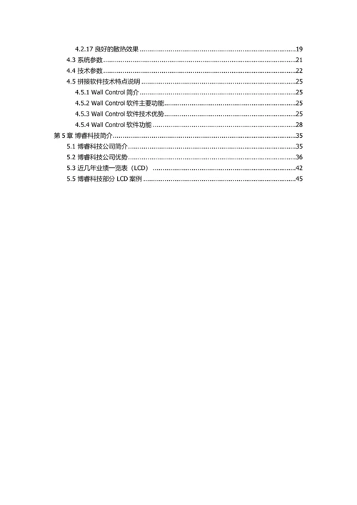 BRVP系列拼接控制器关键技术专项方案.docx