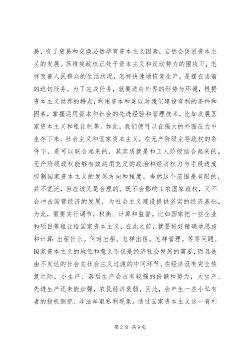 新经济政策党内检查与监督思想.docx