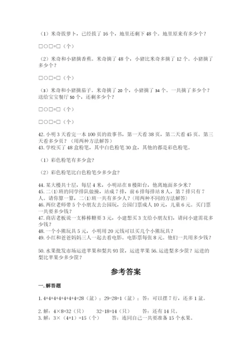 二年级数学应用题大全附参考答案（达标题）.docx