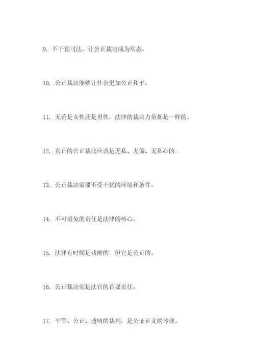 女法官普法宣传标语大全