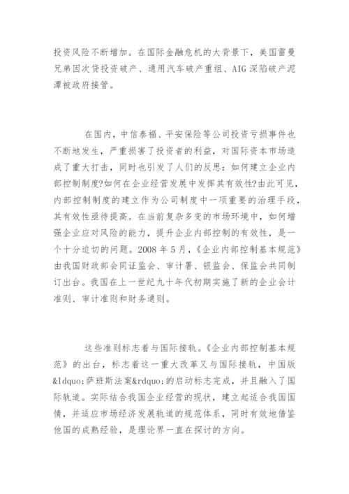 会计学硕士论文开题报告.docx