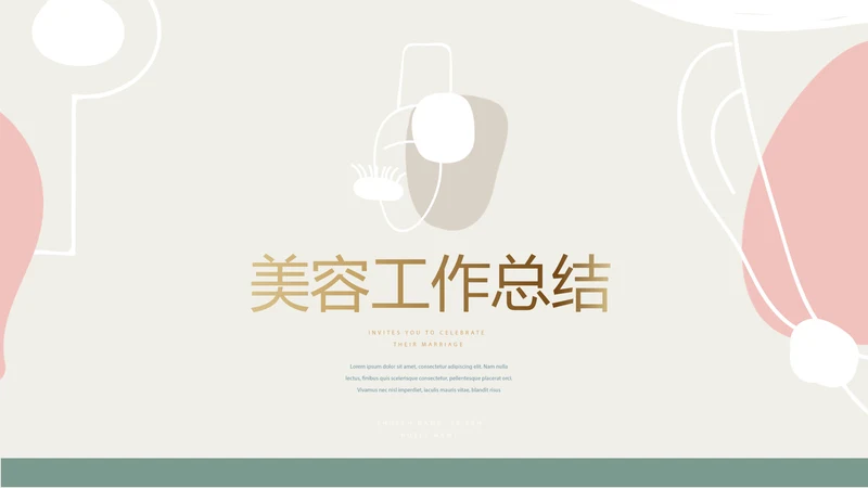 时尚创意美容年终工作总结动态PPT