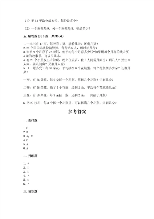 北师大版二年级上册数学期末测试卷全国通用word版