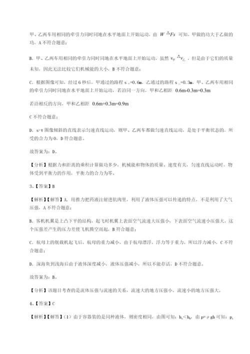 小卷练透四川荣县中学物理八年级下册期末考试综合测试试题（解析版）.docx