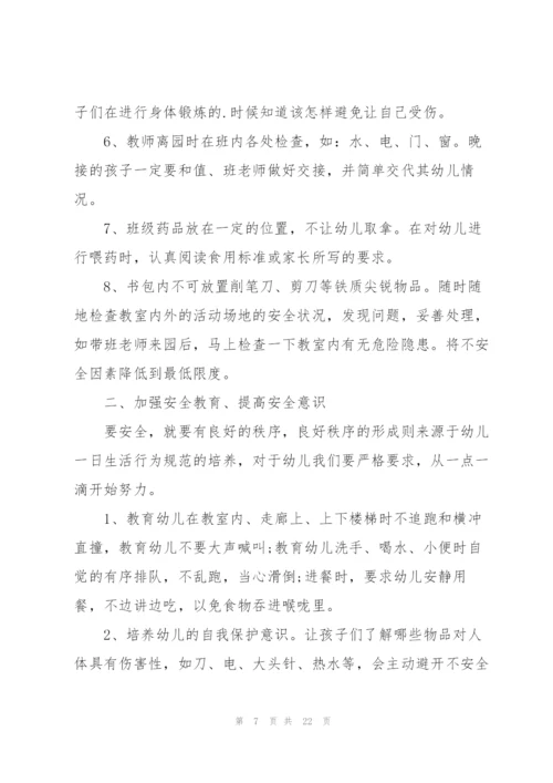 幼儿园教师安全教育心得范文十篇.docx