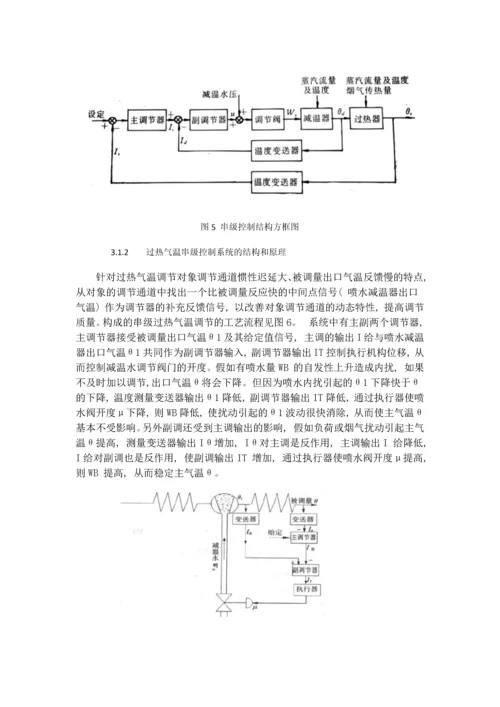 过程控制课程设计报告—主汽温控制系统.docx