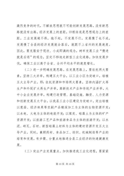 加快全县新型工业化进程的对策和措施.docx