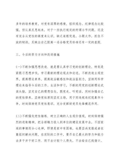 党史学习教育专题组织生活会个人检视剖析材料3篇.docx