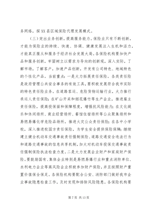 副市长在全市保险工作会议上的讲话.docx