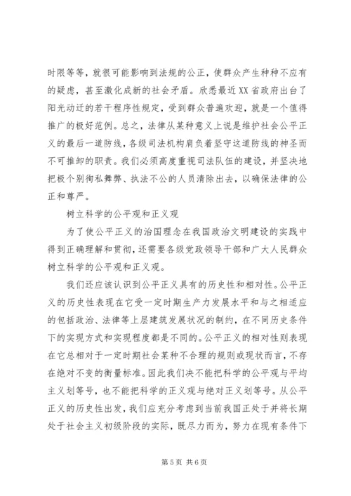 和谐社会与公平正义的治国理念.docx