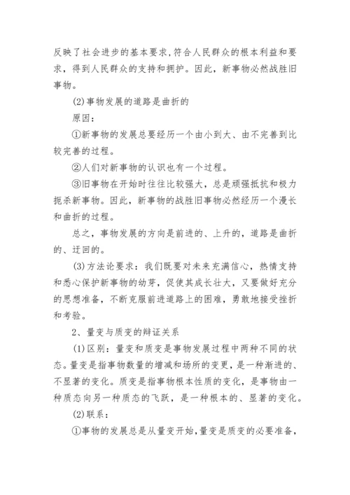 高中必修四政治知识点归纳总结.docx