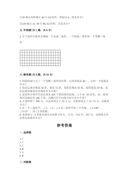 小学四年级下册数学期末测试卷含答案（满分必刷）.docx