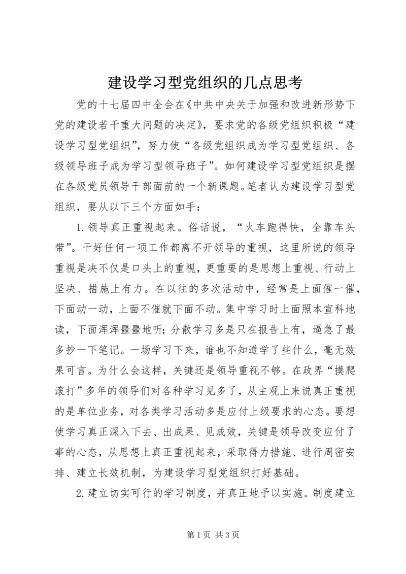 建设学习型党组织的几点思考 (2).docx