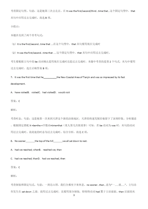 高中英语过去完成时笔记重点大全.docx