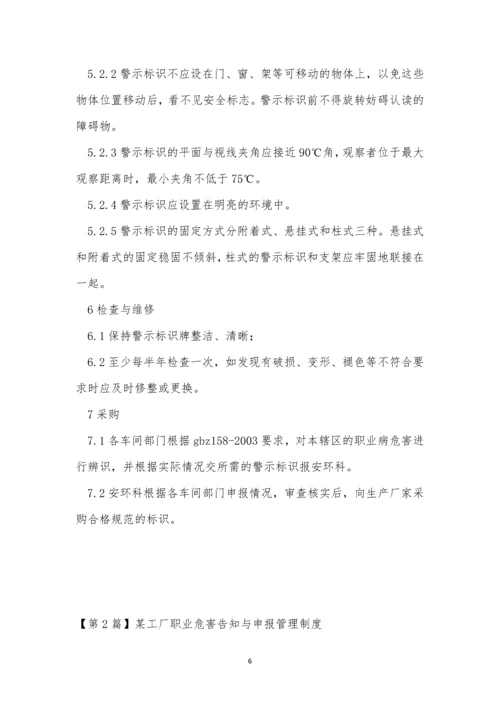 告知管理制度9篇.docx