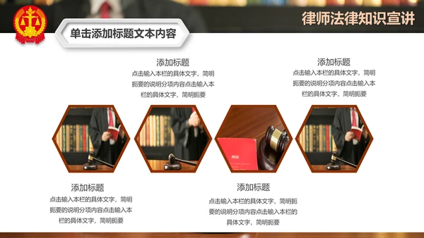法庭宪法刑法公正公平法律讲堂总结PPT模板