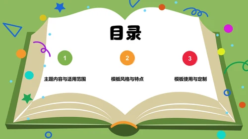 绿色卡通风可爱卡通教育教学PPT模板