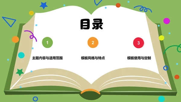 绿色卡通风可爱卡通教育教学PPT模板