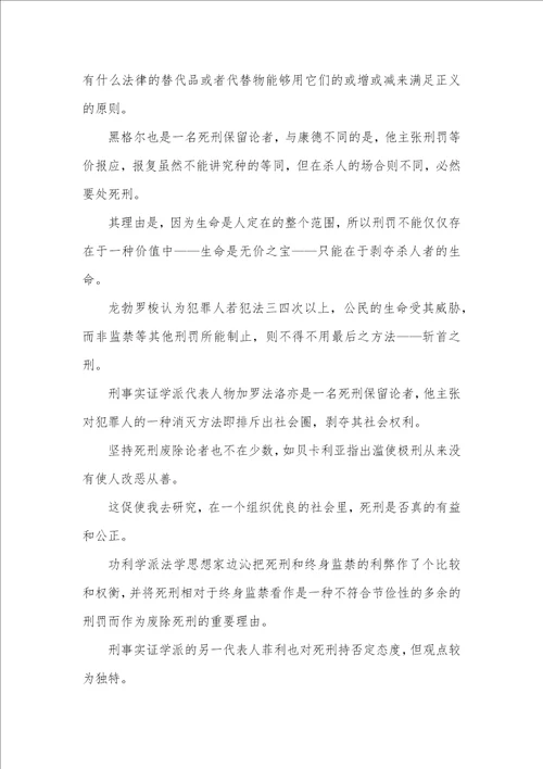 简述死刑存废观念限制思考