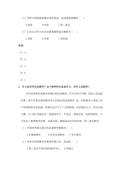 2023年对外汉语教育学引论知识点整理.docx