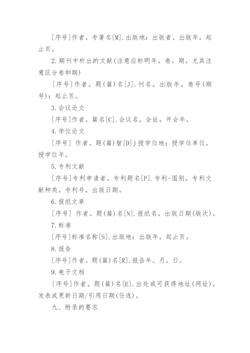 法学毕业论文格式规范.docx