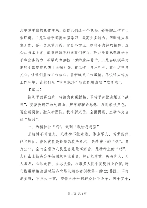 军转干部工作心得六篇.docx