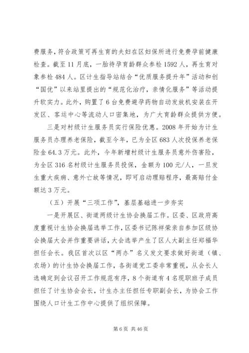 人口计生工作总结及某年工作思路.docx