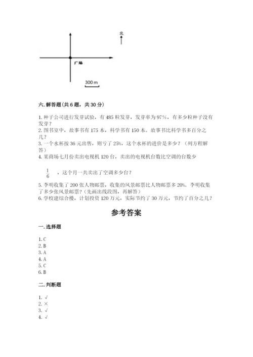 人教版小学六年级上册数学期末测试卷往年题考.docx