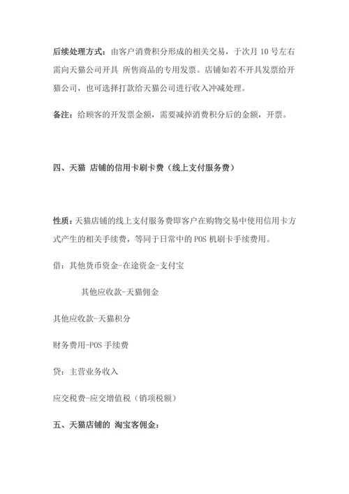 电商财务做账流程