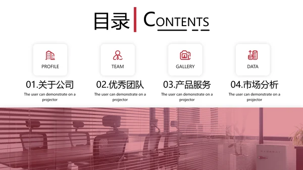 欧美大气企业宣传公司简介商务PPT模板