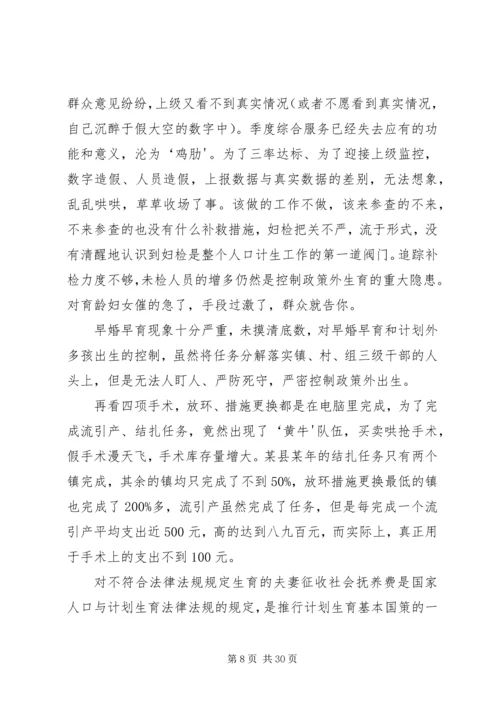 新形势下人口和计划生育工作存在的问题与对策 (2).docx
