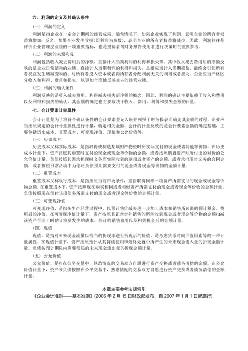 中级会计师考试中级会计实务教材.docx