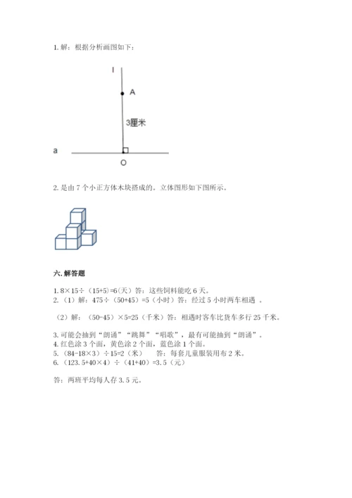 苏教版四年级上册数学期末测试卷附完整答案【精选题】.docx