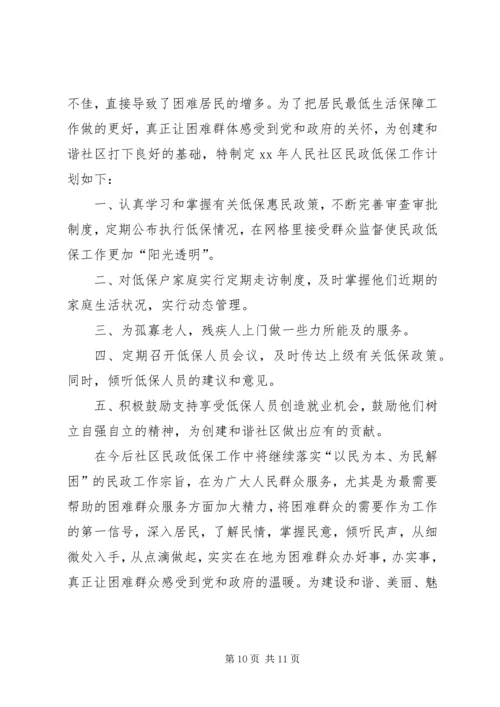 社区年民政工作总结及年工作计划.docx