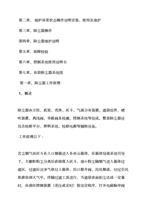 布袋除尘器使用说明指导书.docx
