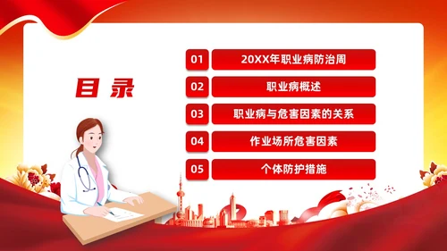 红色党政风建筑剪影职业病防治周宣传动态PPT职业病防治法宣传周