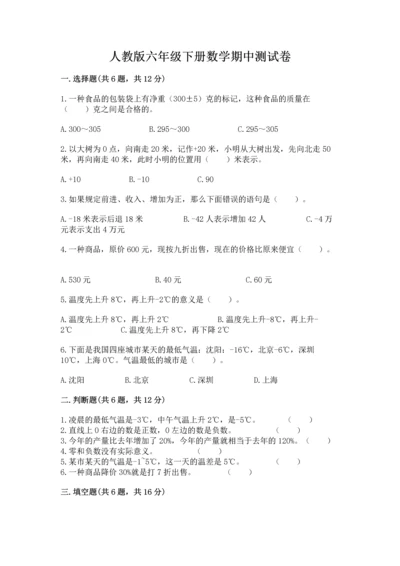 人教版六年级下册数学期中测试卷及答案（全优）.docx