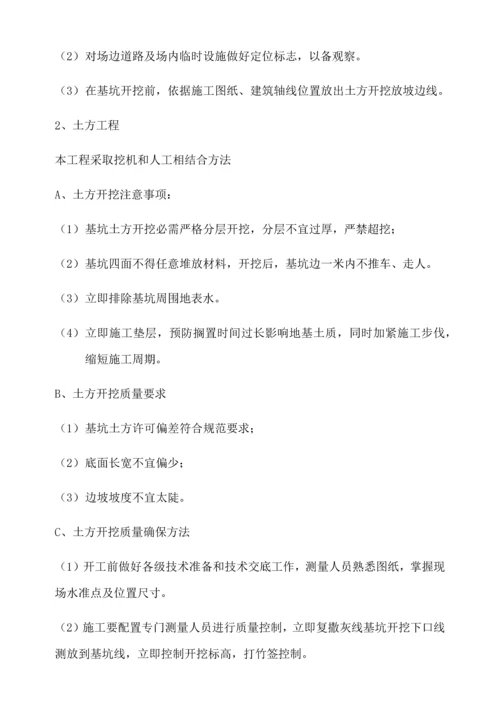 公厕综合标准施工组织设计.docx