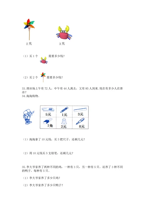 二年级上册数学应用题100道精品（夺冠）.docx