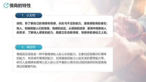 情商培养人际关系处理通用PPT课件
