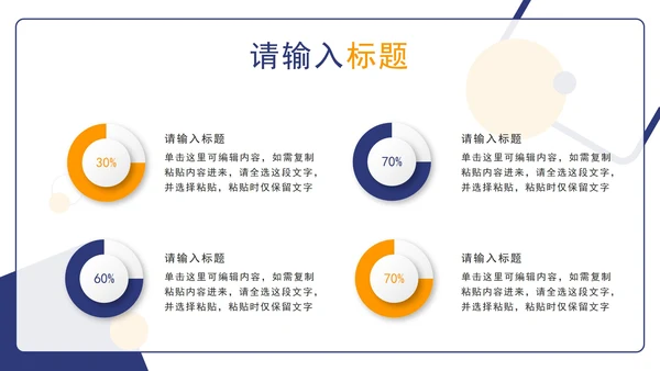 撞色几何工作汇报PPT模板