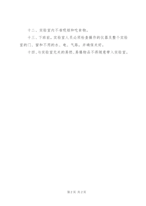 堰草口小学科学实验室安全防护管理制度.docx