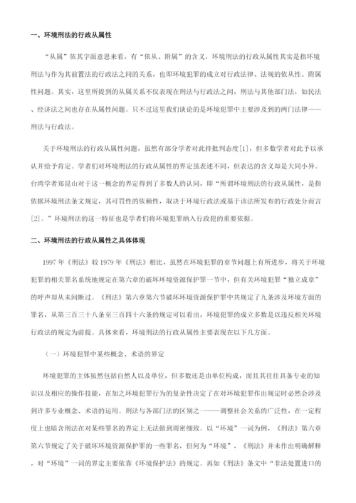 环境刑法论文5000字-环境刑法毕业论文例文模板.docx