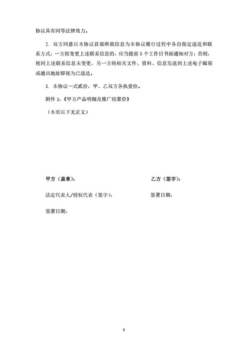 产品营销推广合作协议