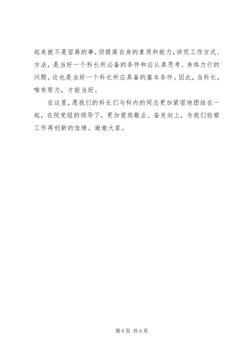 如何当好科长的心得体会 (4).docx